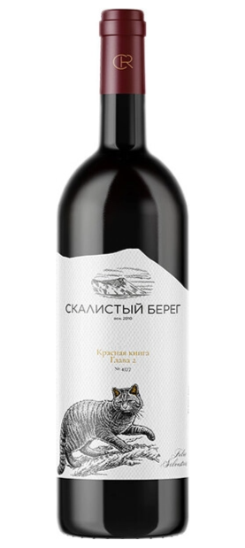 Вино Скалистый берег Красная книга Глава 2 кр сух (0,75)